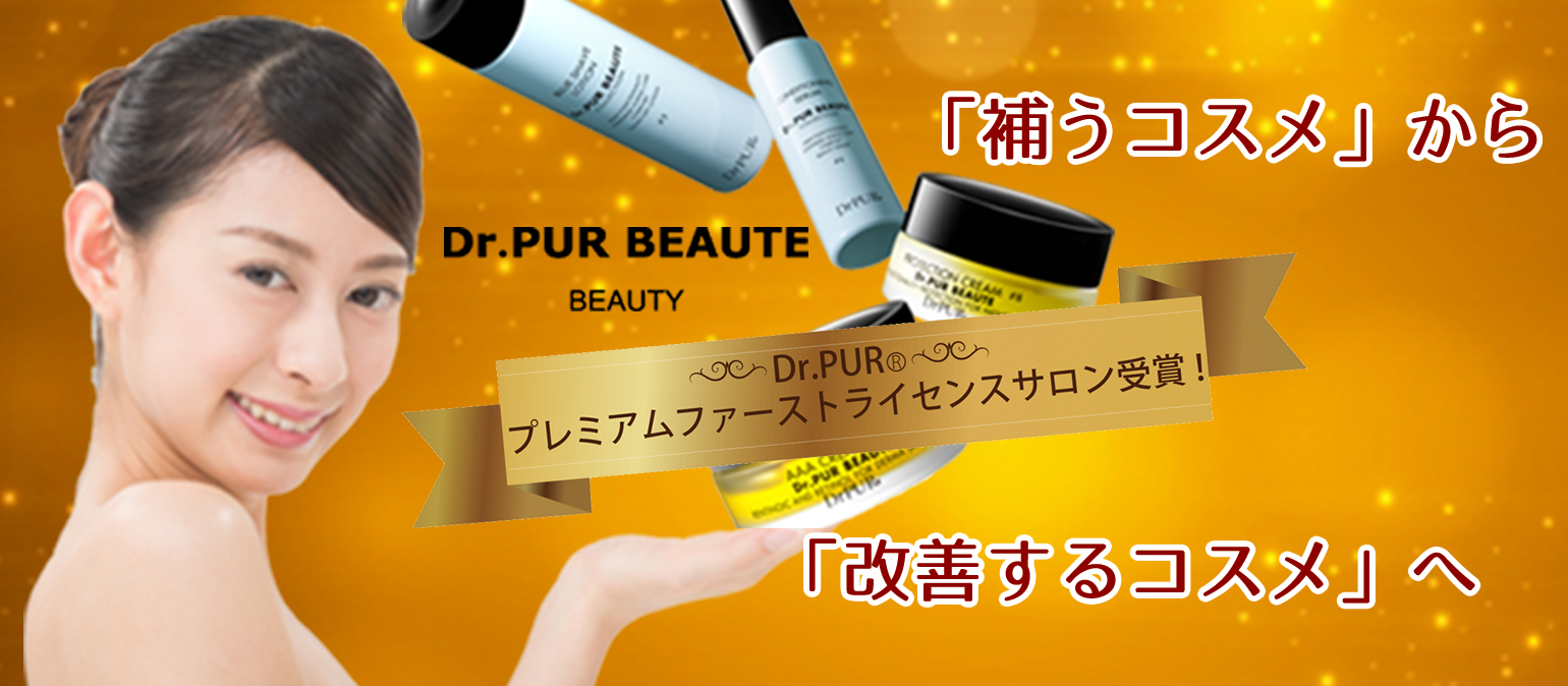 通販高品質 Dr.PUR BEAUTE ドクターピュールボーテ 5lGgB-m55148897467